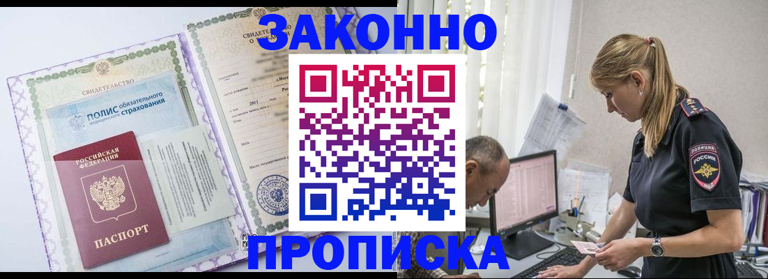 прописка поиск в Челябинске