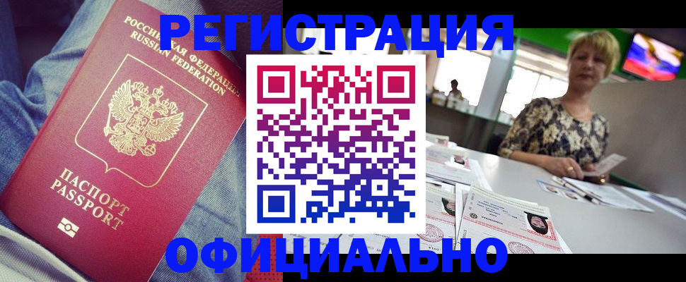 прописка 2025 в Челябинске
