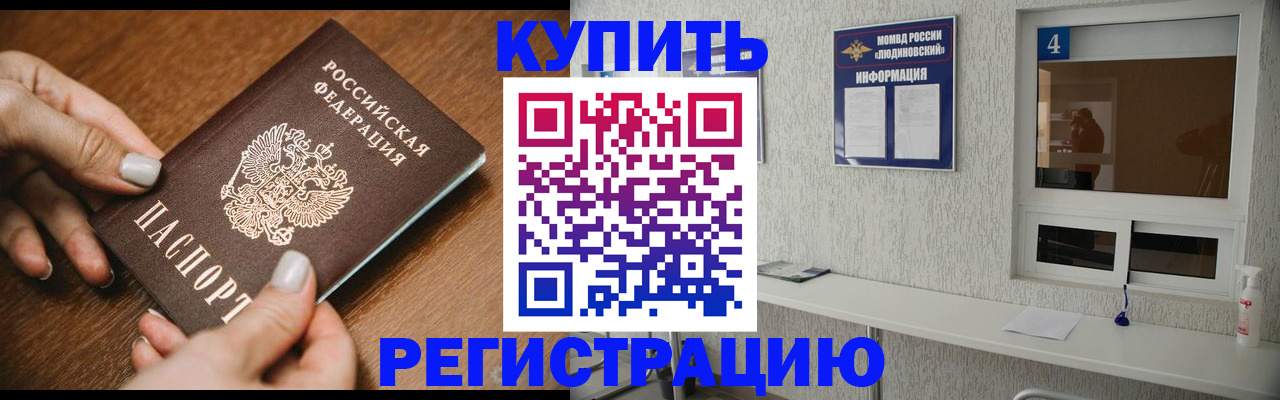 прописка гарантия в Челябинске