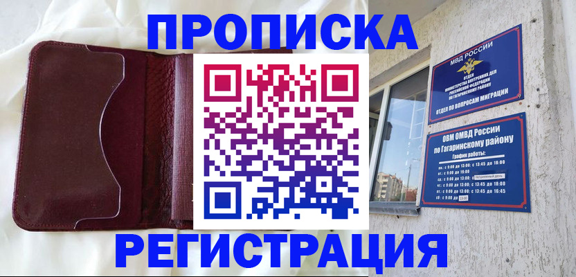 временная регистрация законно в Челябинске