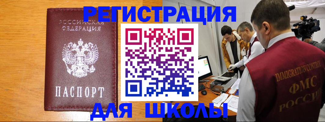 прописка в Челябинске