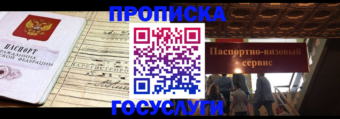 где прописаться в Челябинске
